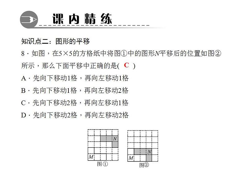 5.2.3 平行线的性质课件PPT第8页
