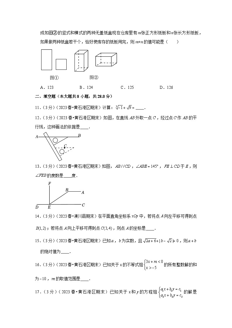 湖北省黄石市黄石港区2022-2023学年七年级下学期期末数学试卷第3页