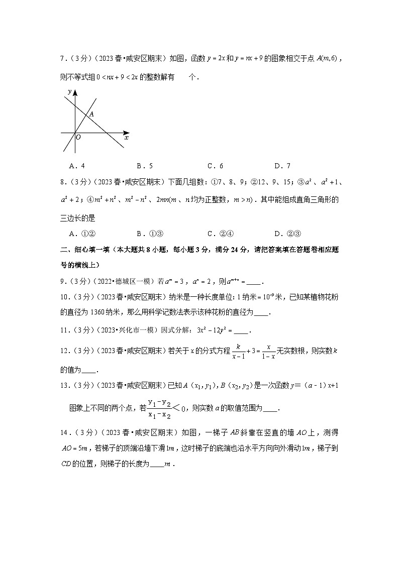 湖北省咸宁市咸安区2022-2023学年八年级下学期期末数学试卷第2页