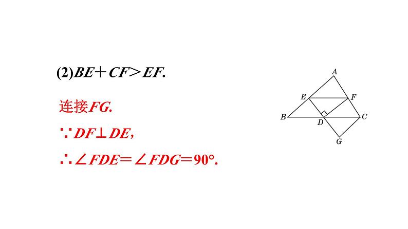 12.2.3“边角边”应用的四种类型 人教版八年级数学上册同步课件第5页
