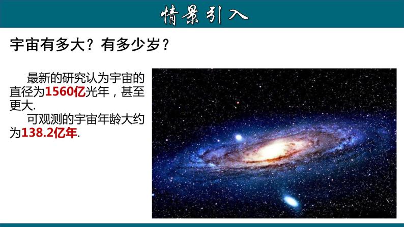 1.5.3 科学记数法-2023-2024学年七年级数学上册教材配套教学课件(人教版)05