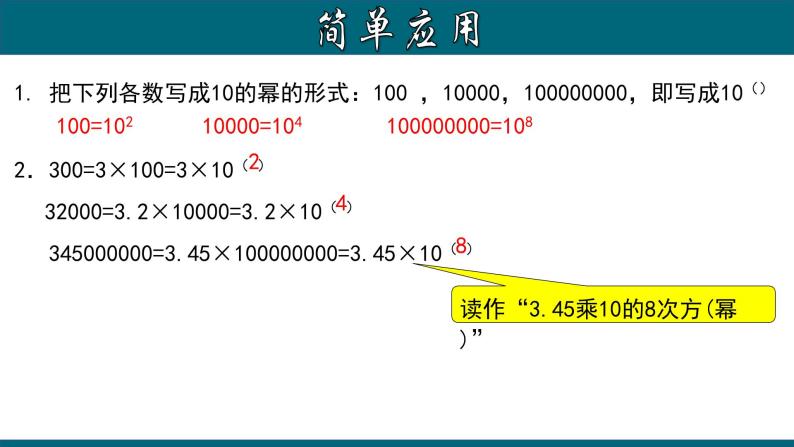 1.5.3 科学记数法-2023-2024学年七年级数学上册教材配套教学课件(人教版)08