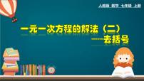 初中人教版3.1.1 一元一次方程获奖教学ppt课件