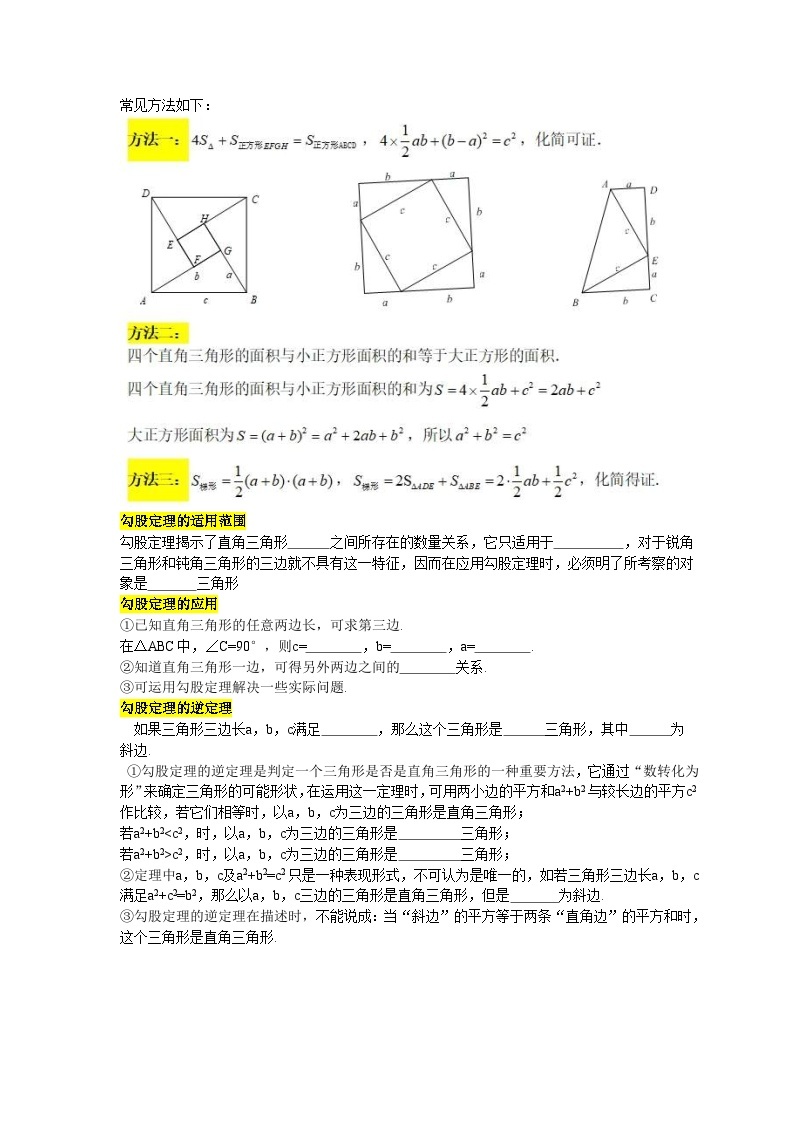 2020年人教版八年级数学下册期末章节知识点汇总（含学生版word版）02