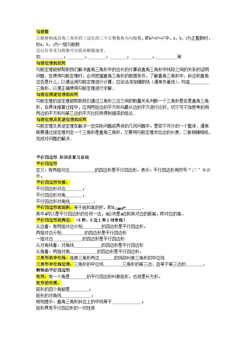 2020年人教版八年级数学下册期末章节知识点汇总（含学生版word版）03