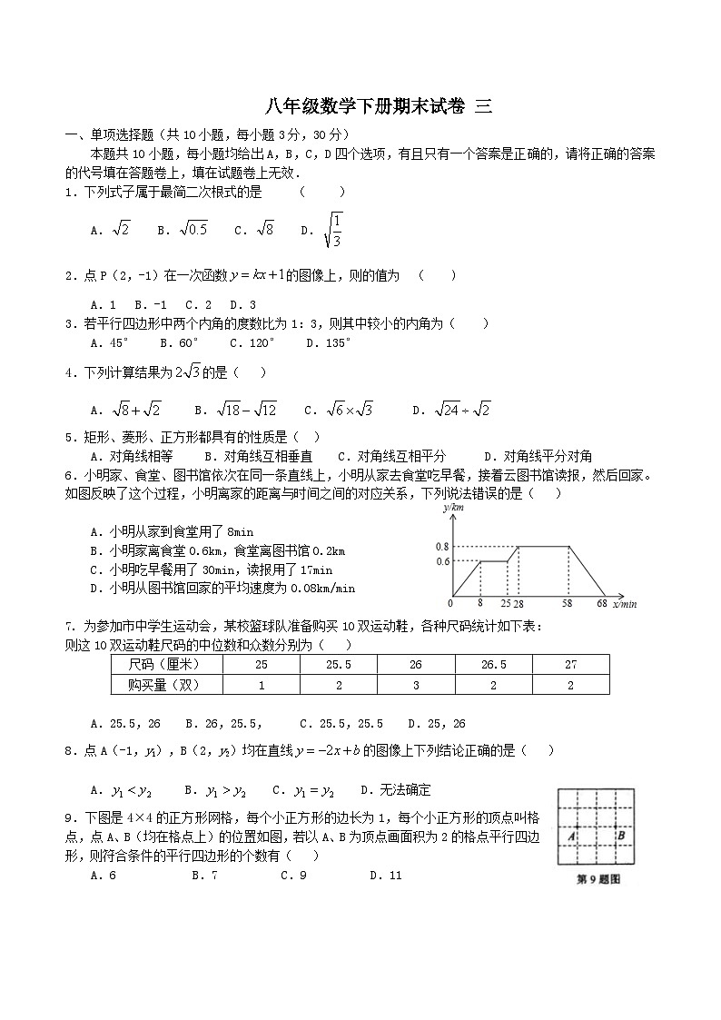 2020年人教版八年级下册期末试卷三 数学(含答案解析)01