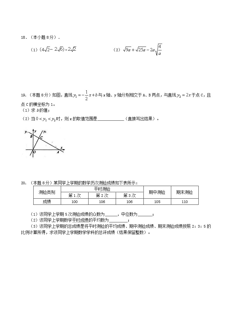 2020年人教版八年级下册期末试卷三 数学(含答案解析)03