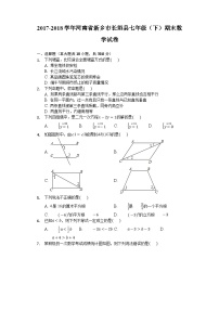 人教版2020年七年级下册期末试卷二 数学（含答案解析）