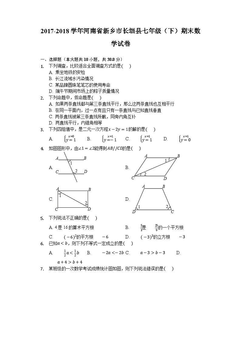 人教版2020年七年级下册期末试卷二 数学(含答案解析)01