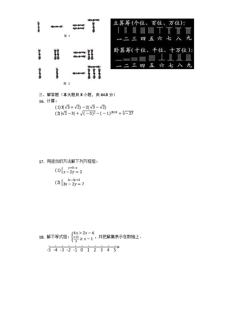 人教版2020年七年级下册期末试卷二 数学(含答案解析)03