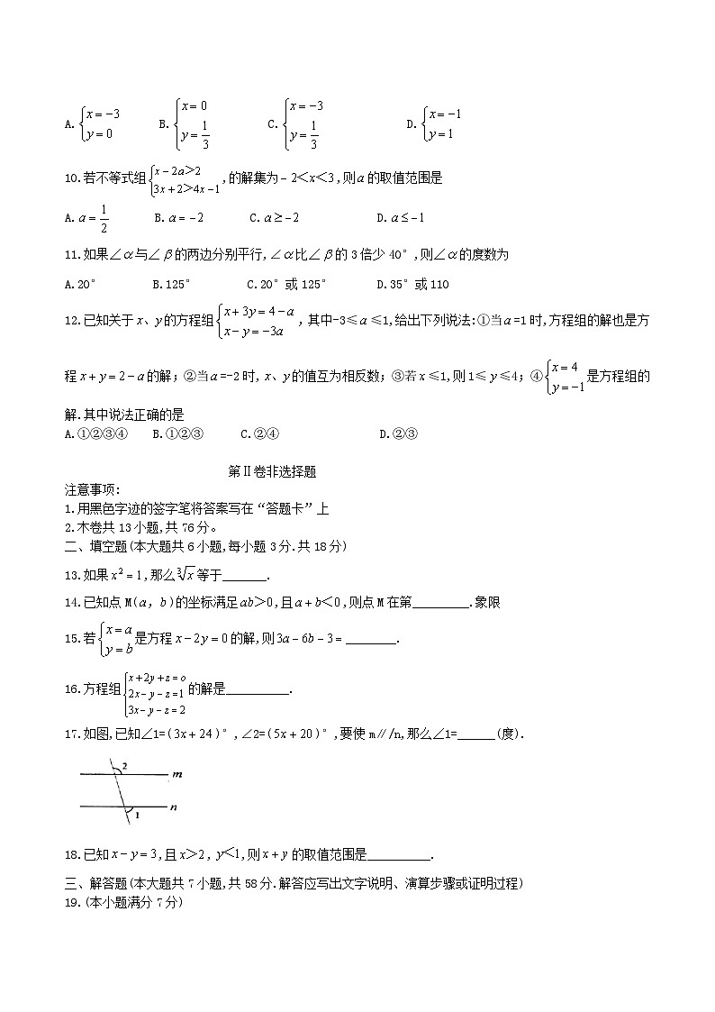 人教版2020年七年级下册期末试卷六 数学(含答案)02