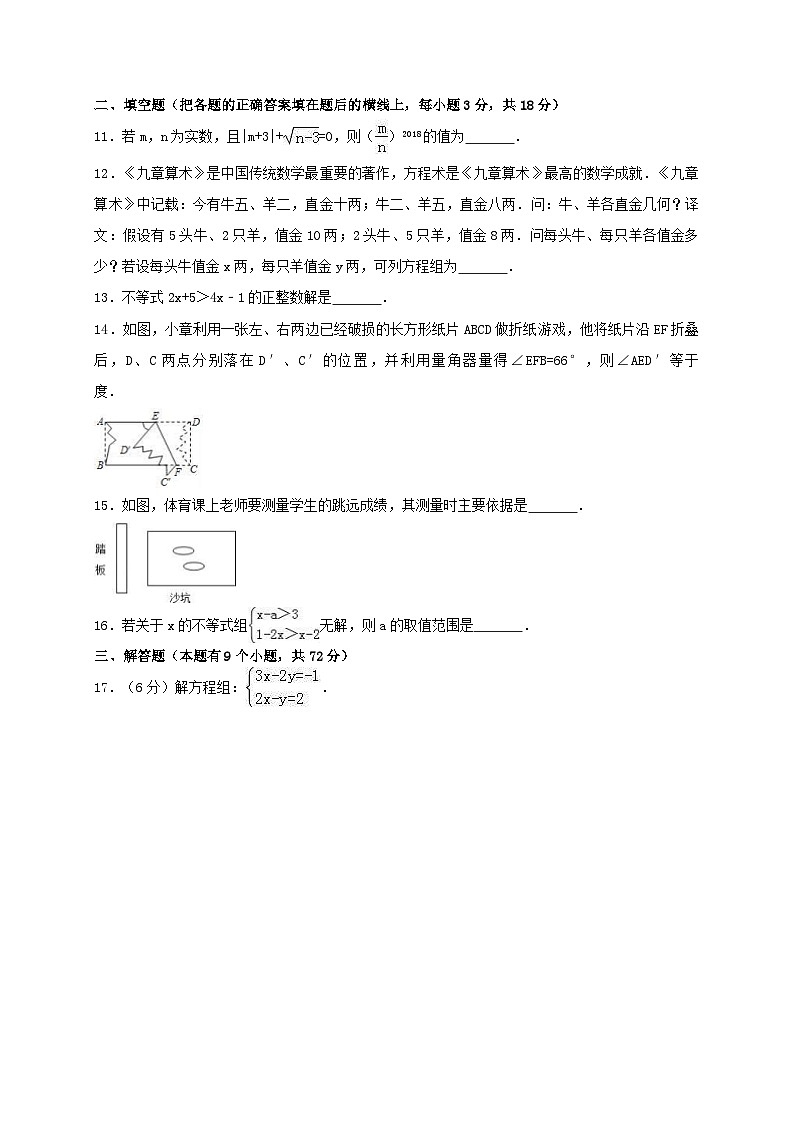 人教版2020年七年级下册期末试卷五 数学(含答案解析)02