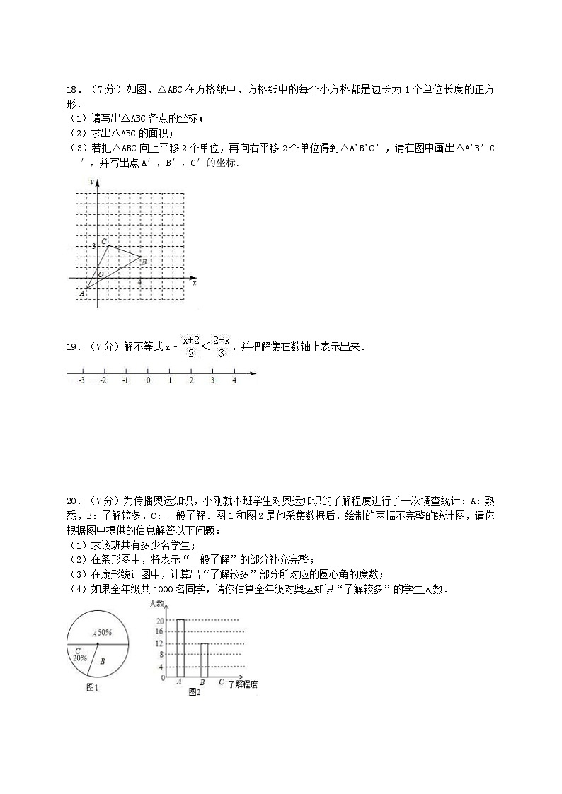 人教版2020年七年级下册期末试卷五 数学(含答案解析)03