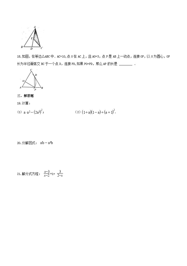 2020年人教版八年级数学上册 期末模拟试卷一(含答案)第3页