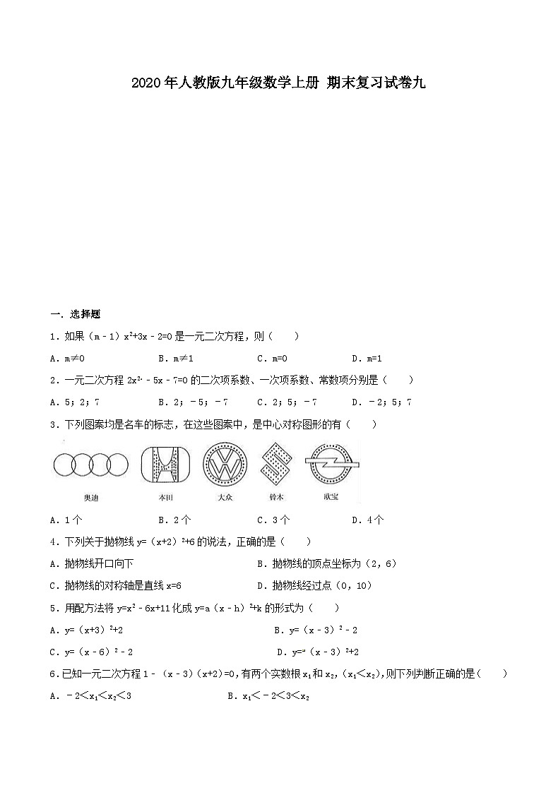 2020年人教版九年级数学上册 期末复习试卷九(含答案)第1页