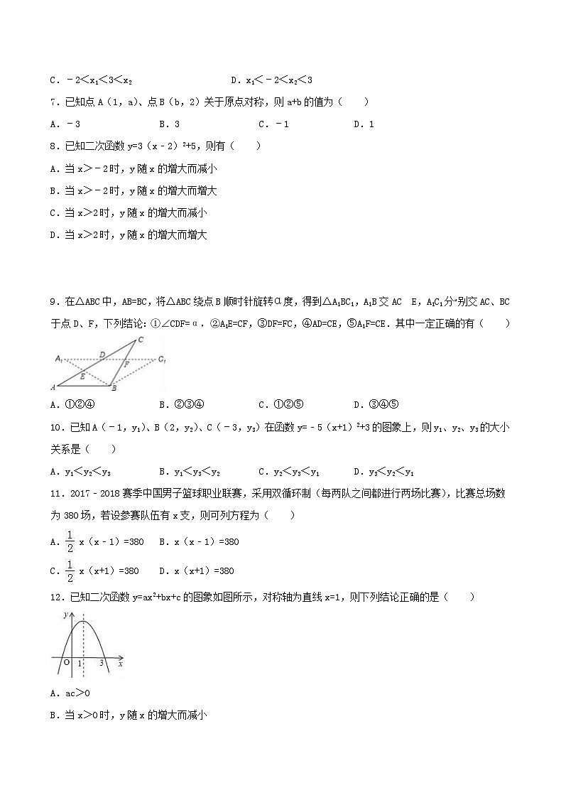 2020年人教版九年级数学上册 期末复习试卷九(含答案)第2页