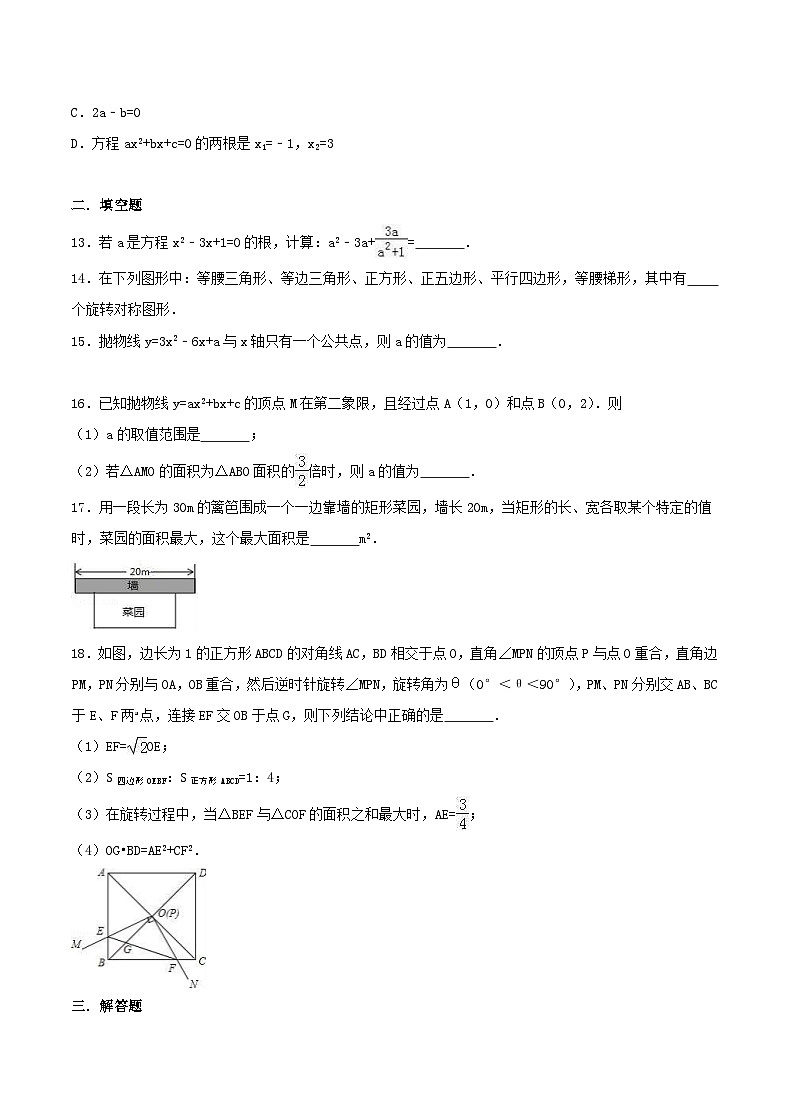 2020年人教版九年级数学上册 期末复习试卷九(含答案)第3页