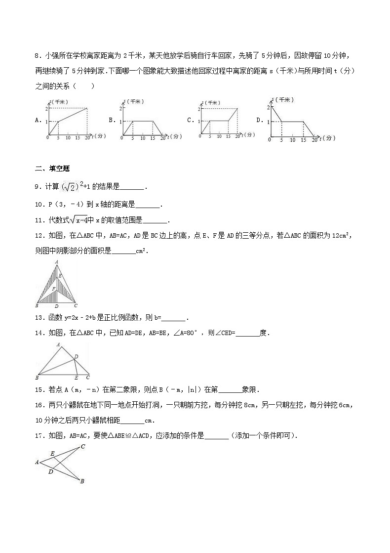 2020年苏科版八年级数学上册 期末复习卷二(含答案)第2页