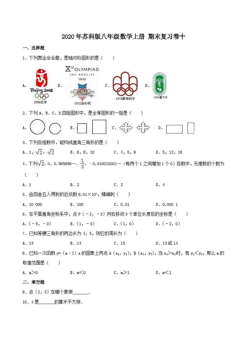 2020年苏科版八年级数学上册 期末复习卷十(含答案)第1页