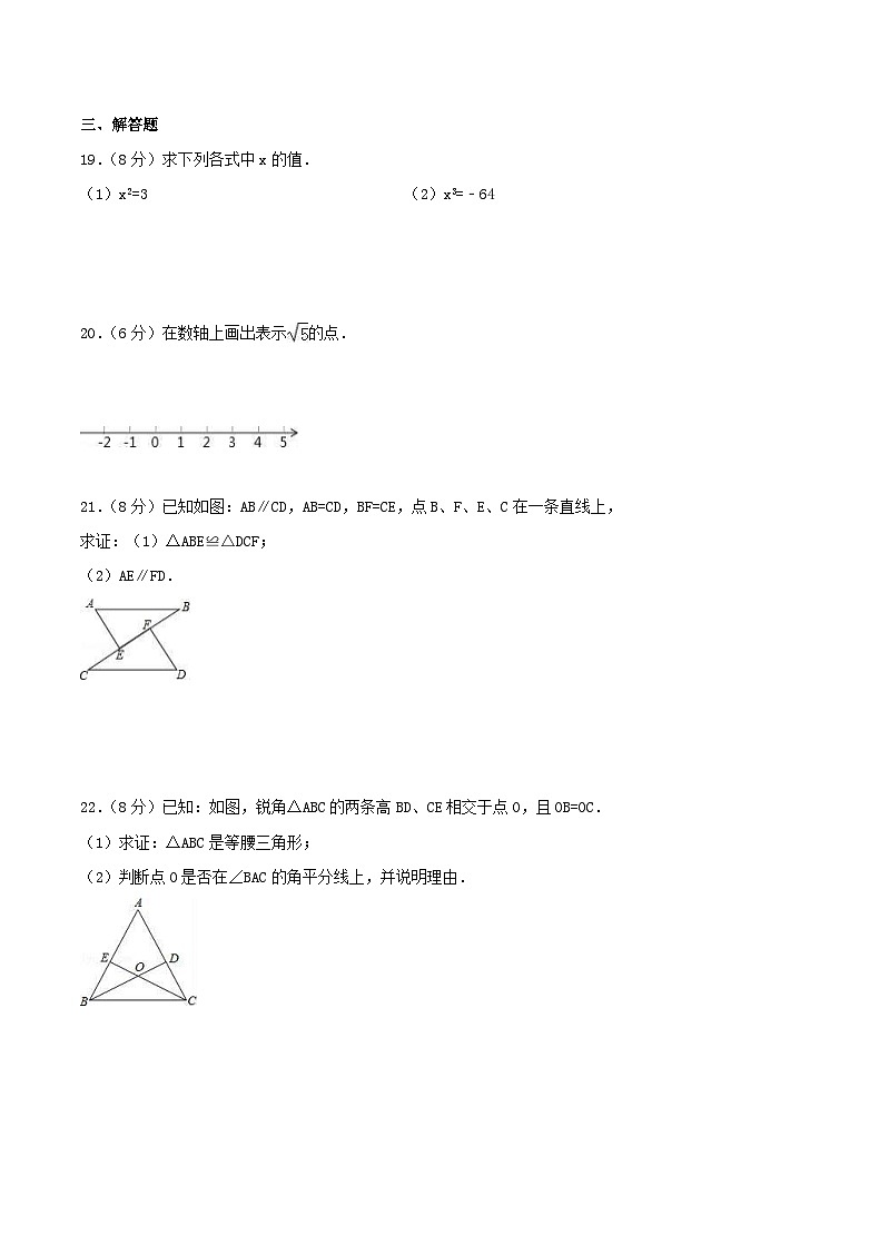 2020年苏科版八年级数学上册 期末复习卷十(含答案)第3页