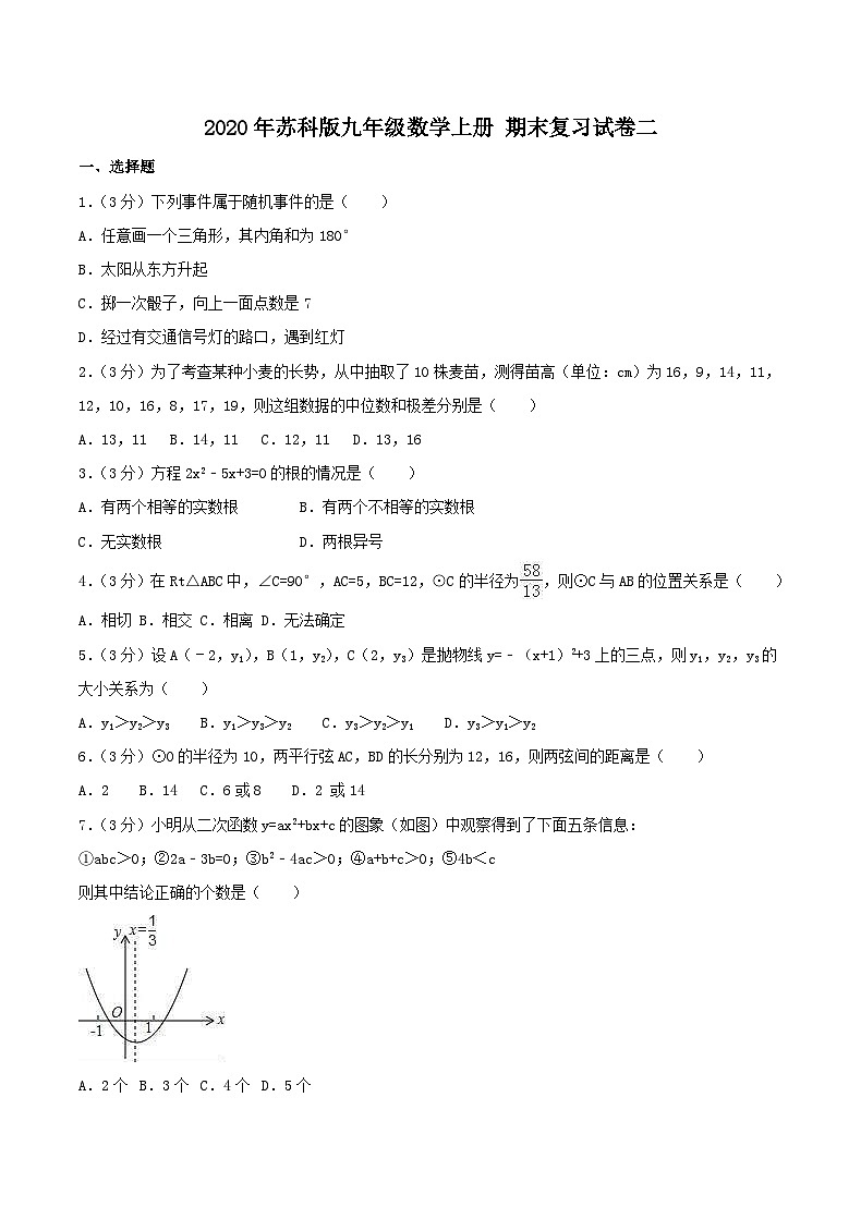 2020年苏科版九年级数学上册 期末复习试卷二(含答案)第1页