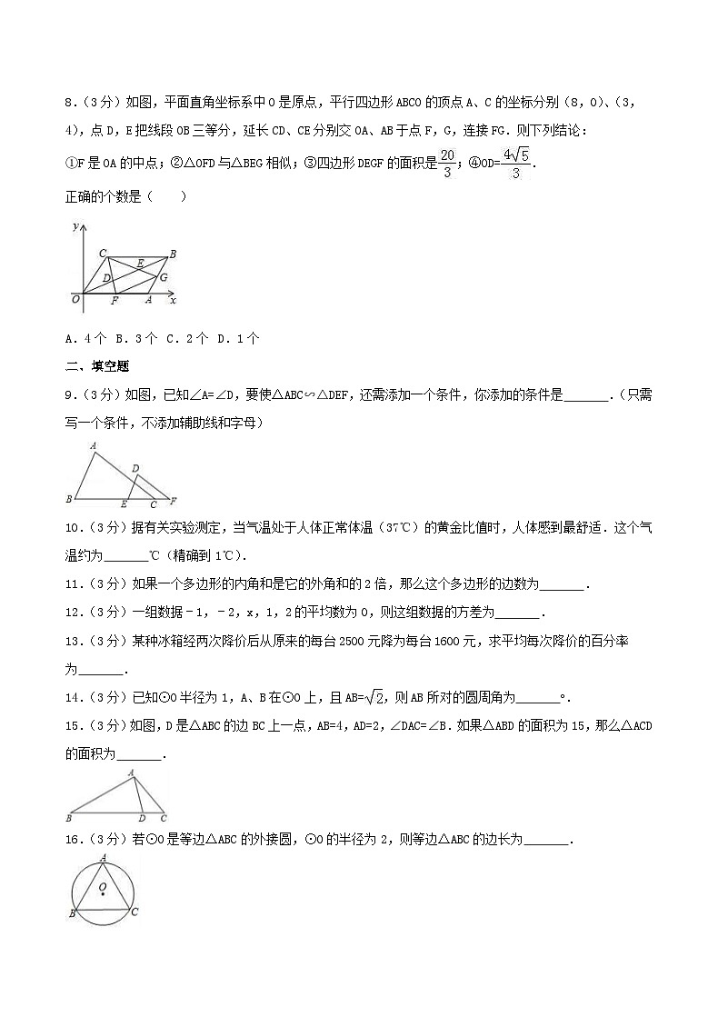 2020年苏科版九年级数学上册 期末复习试卷二(含答案)第2页