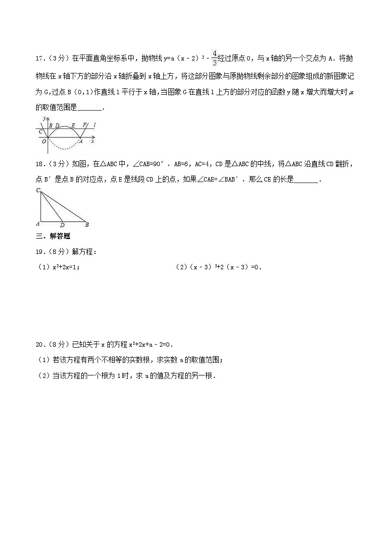 2020年苏科版九年级数学上册 期末复习试卷二(含答案)第3页