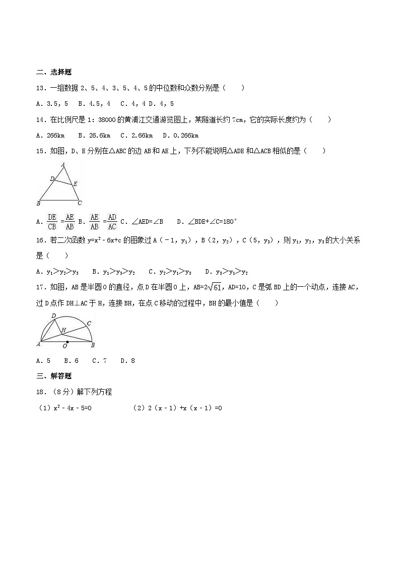 2020年苏科版九年级数学上册 期末复习试卷三(含答案)第2页