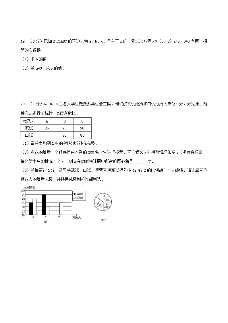2020年苏科版九年级数学上册 期末复习试卷三(含答案)第3页