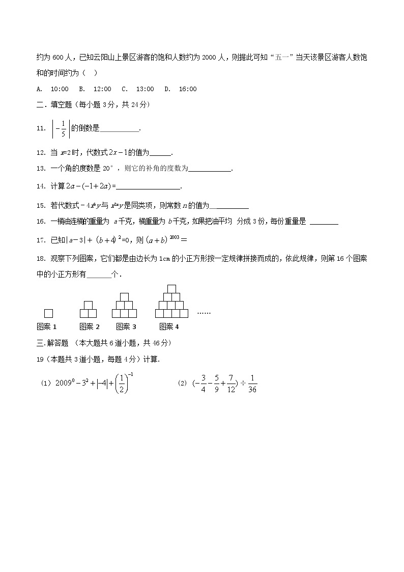 2020年湘教版七年级数学上册 期末复习试卷六（含答案）02