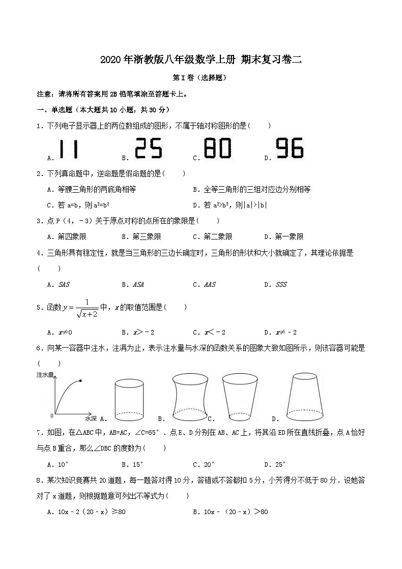 2020年浙教版八年级数学上册 期末复习卷二(含答案)01
