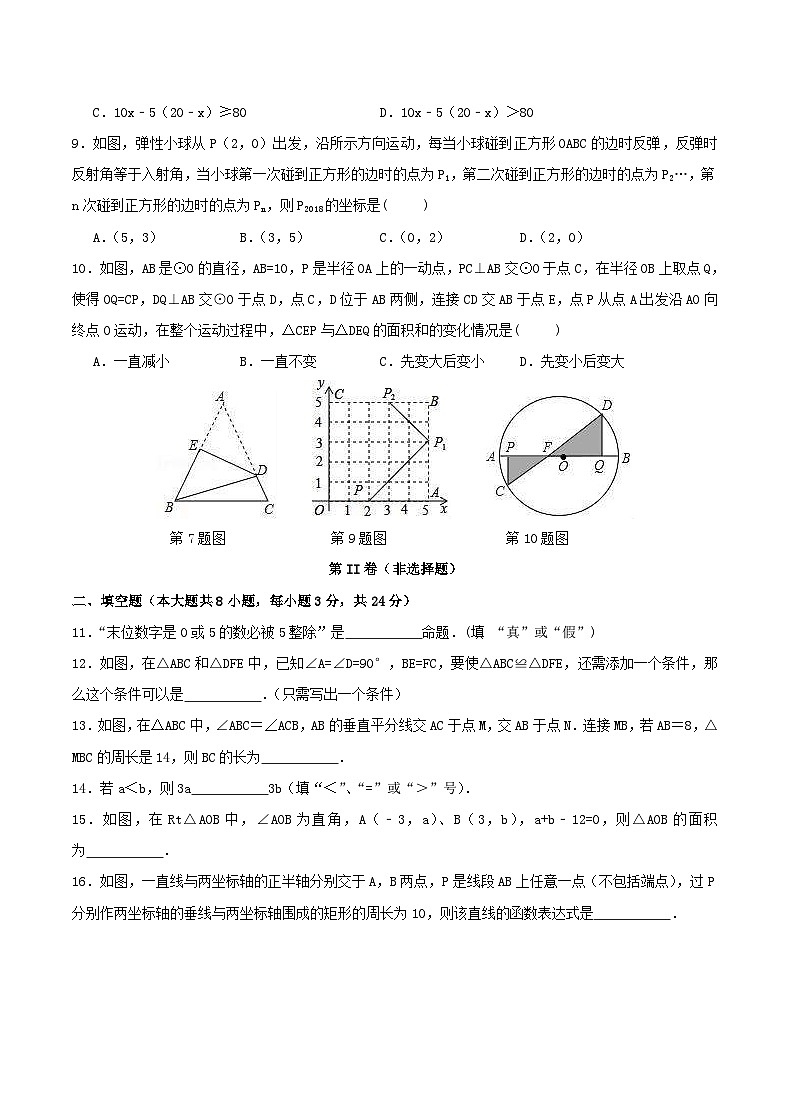2020年浙教版八年级数学上册 期末复习卷二(含答案)02