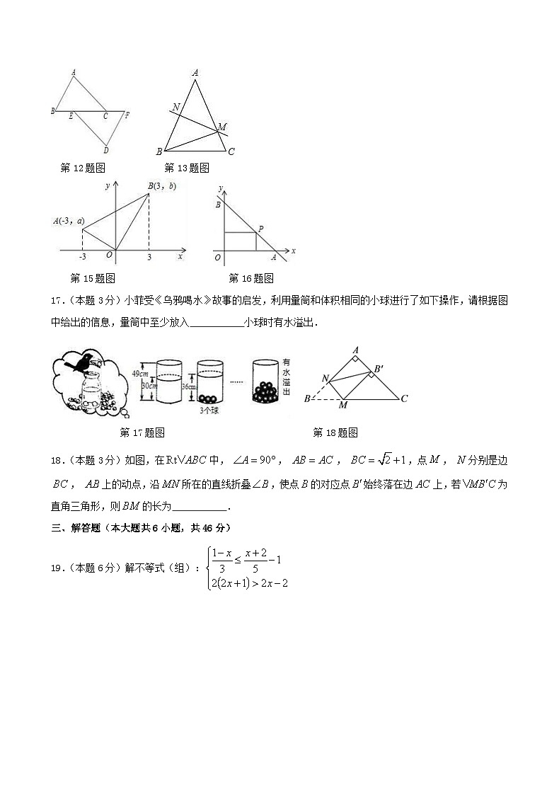 2020年浙教版八年级数学上册 期末复习卷二(含答案)03