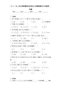 沪教版 (五四制)八年级上册17．1  一元二次方程的概念课堂检测