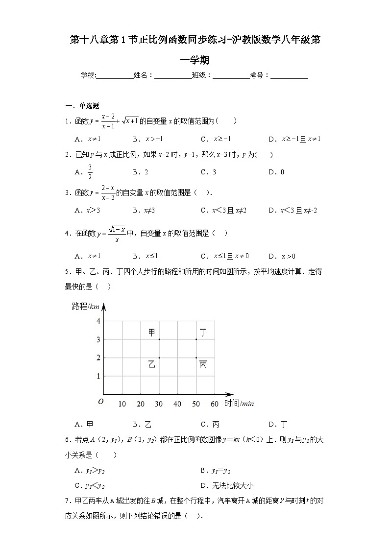 第十八章第1节正比例函数同步练习-沪教版数学八年级第一学期01