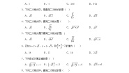 初中数学沪教版 (五四制)八年级上册16．2  最简二次根式和同类二次根式同步达标检测题
