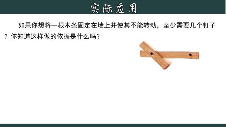 6.2 线段、射线和直线-2023-2024学年七年级数学上册教材配套教学课件(浙教版)05