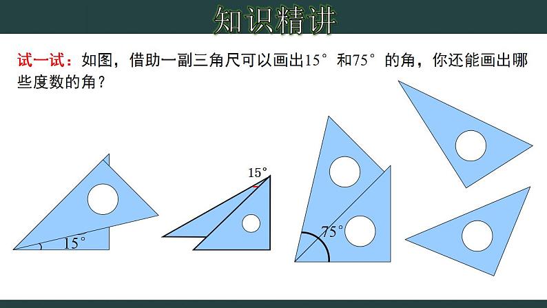 6.7.1 角的和差-2023-2024学年七年级数学上册教材配套教学课件(浙教版)07
