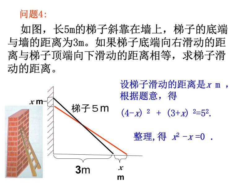 1.1 一元二次方程-2023-2024学年九年级数学上册教材配套教学课件（苏科版）05