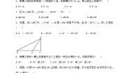 初中数学湘教版八年级下册1.1 直角三角形的性质与判定（Ⅰ）课时作业