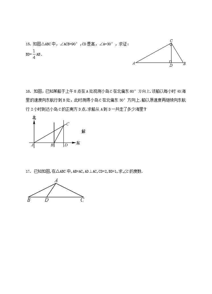 第1章直角三角形直角三角巷的性质和判定Ⅰ同步练习(附答案湘教版八下)03