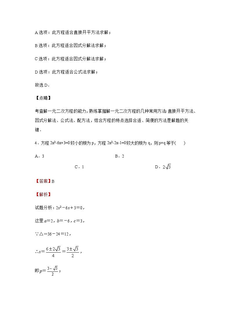 2.3 用公式法解一元二次方程 北师大版九年级数学上册同步作业(含答案)第3页