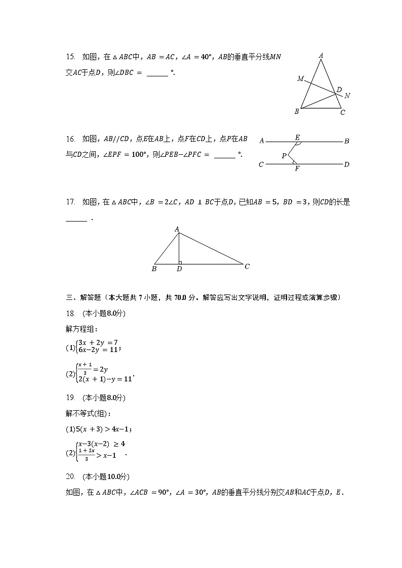 2022-2023学年山东省淄博市周村区七(下)期末数学试卷(五四学制)(含解析)第3页