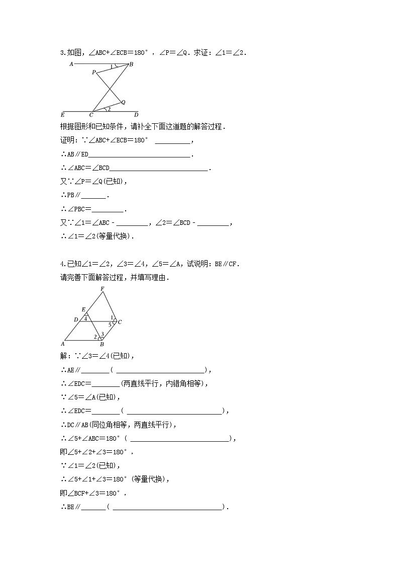 人教版数学七年级下册《平行线的判定与性质》推理题专项练习(含答案)02