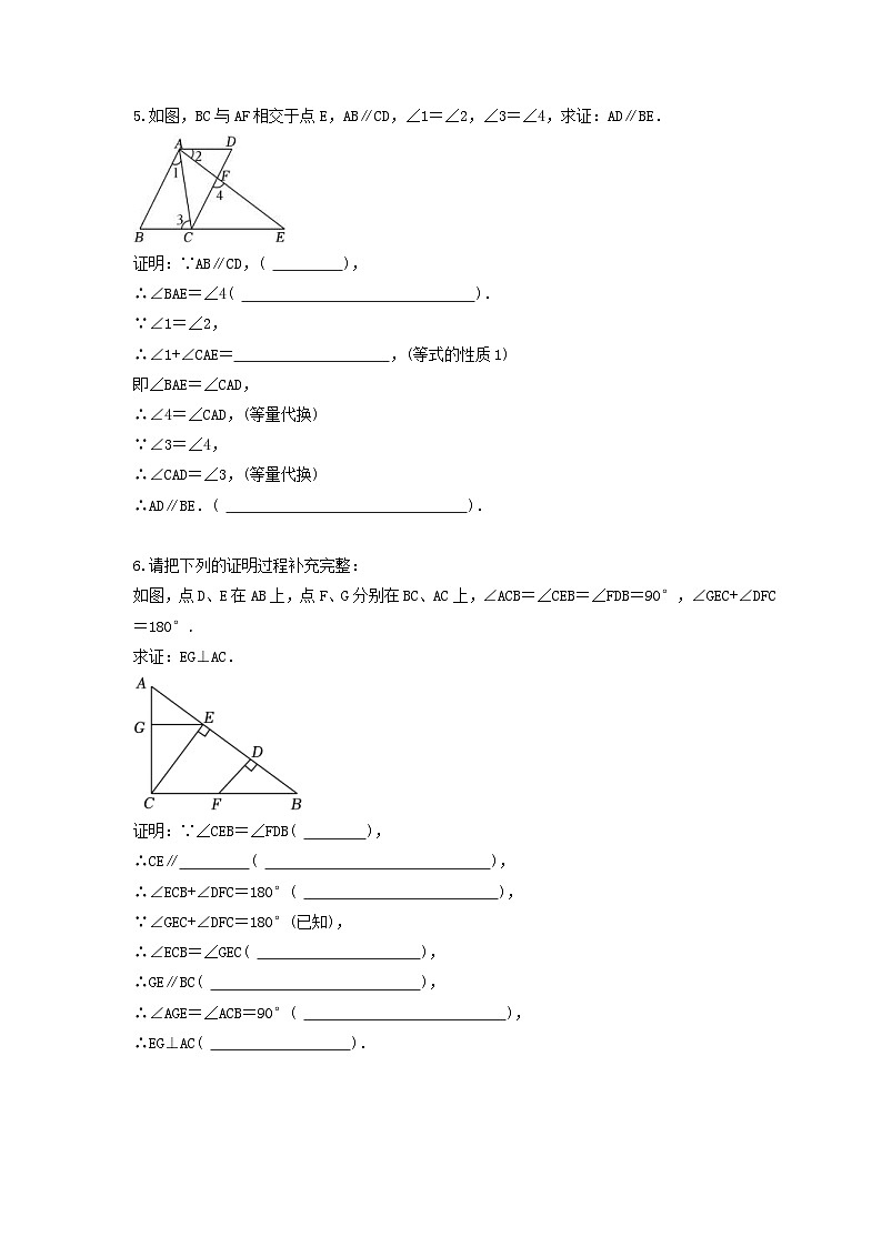 人教版数学七年级下册《平行线的判定与性质》推理题专项练习(含答案)03