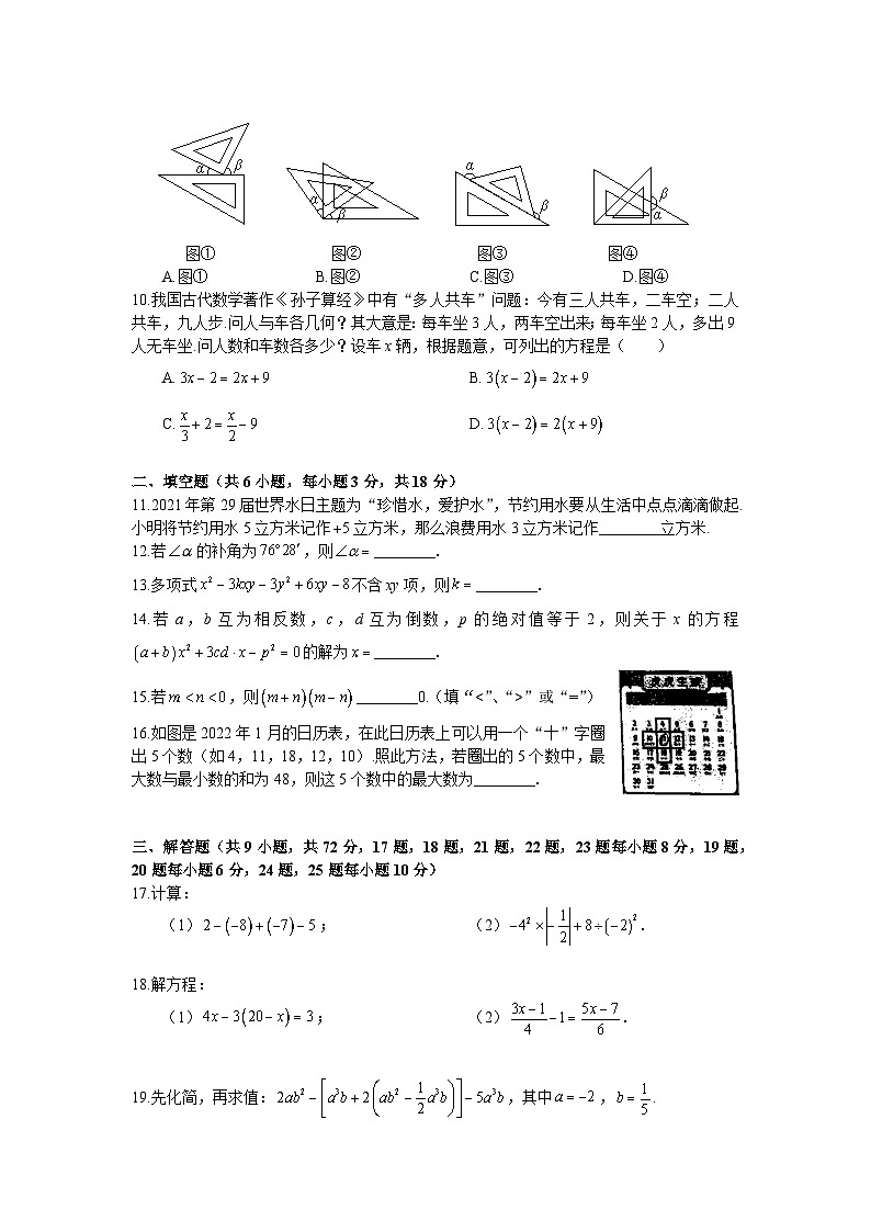 湖南省雅礼教育集团2021-2022学年准七年级选拔试题02