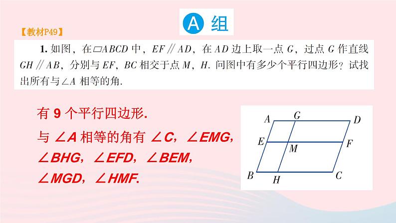第2章四边形2.2平行四边形习题课件(湘教版八下)第2页