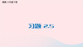 第2章四边形2.5矩形习题课件（湘教版八下）