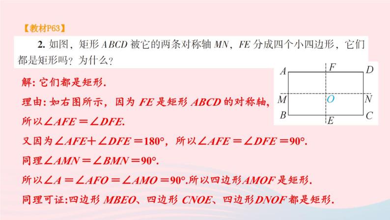 第2章四边形2.5矩形习题课件（湘教版八下）03