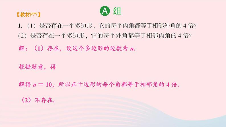 第2章四边形复习题2课件(湘教版八下)第2页